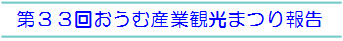 産業まつり報告