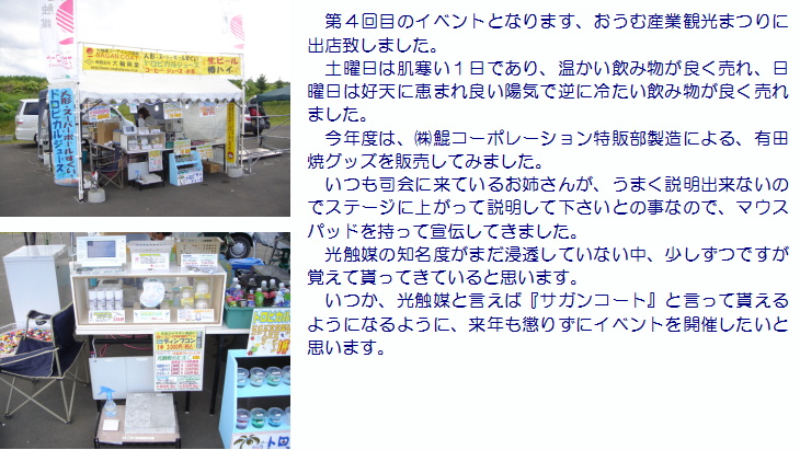 第３３回産業まつり報告