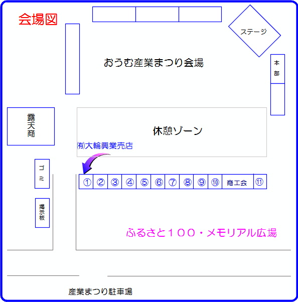 産業まつり会場図