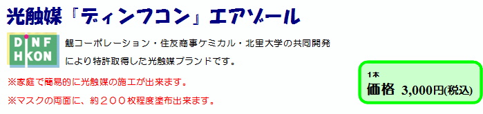 ディンフコンエアゾール画像