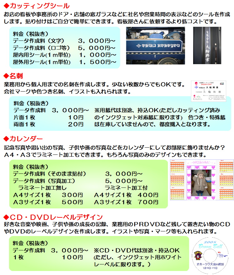 カッティングシート等作成画像